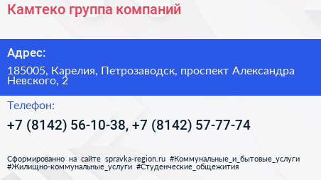 Камтеко группа компаний - визитка