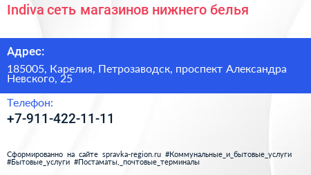 Indiva сеть магазинов нижнего белья - визитка