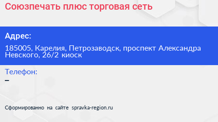 Союзпечать плюс торговая сеть - визитка