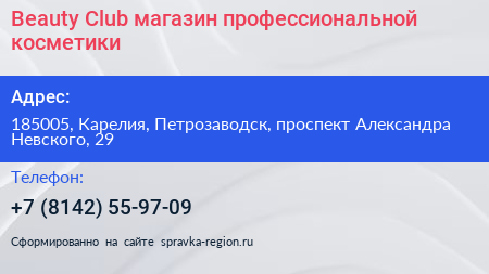 Beauty Club магазин профессиональной косметики - визитка