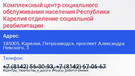 Комплексный центр социального обслуживания населения Республики Карелия отделение социальной реабилитации - визитка