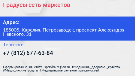 Градусы сеть маркетов - визитка