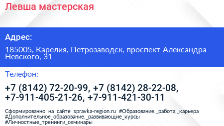 Левша мастерская - визитка