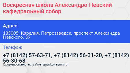 Воскресная школа Александро Невский кафедральный собор - визитка