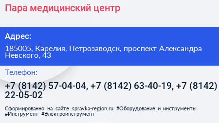 Пара медицинский центр - визитка