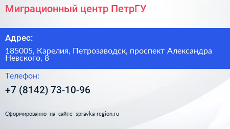 Миграционный центр ПетрГУ - визитка