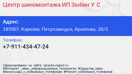 Центр шиномонтажа ИП Зыбин У С  - визитка