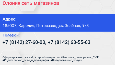 Олония сеть магазинов - визитка