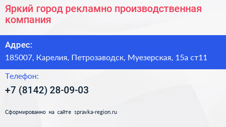 Яркий город рекламно производственная компания - визитка