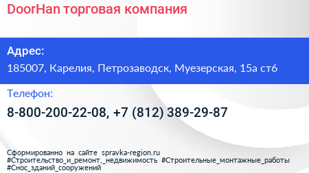 DoorHan торговая компания - визитка