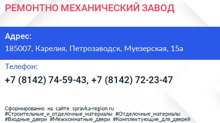 РЕМОНТНО МЕХАНИЧЕСКИЙ ЗАВОД - визитка