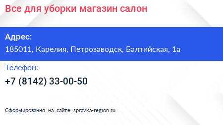 Все для уборки магазин салон - визитка