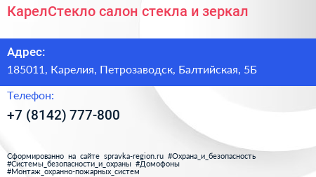 КарелСтекло салон стекла и зеркал - визитка