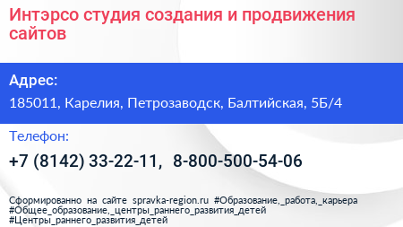 Интэрсо студия создания и продвижения сайтов - визитка