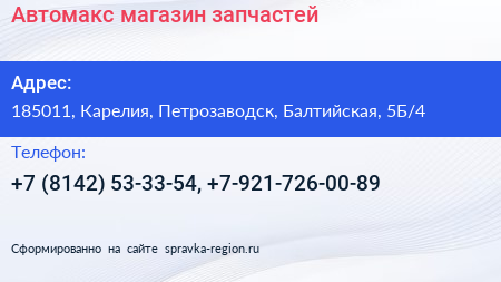Автомакс магазин запчастей - визитка