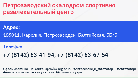 Петрозаводский скалодром спортивно развлекательный центр - визитка