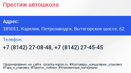 Престиж автошкола - визитка