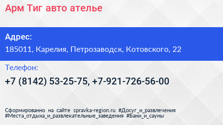 Арм Тиг авто ателье - визитка