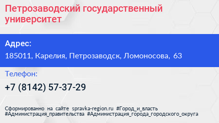 Нажмите, чтобы скачать визитку Петрозаводский государственный университет - визитка
