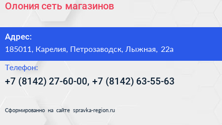 Олония сеть магазинов - визитка