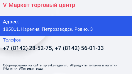 V Маркет торговый центр - визитка