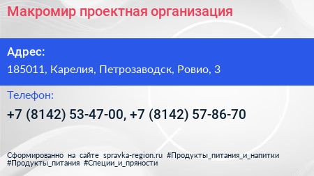 Макромир проектная организация - визитка