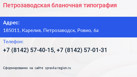 Петрозаводская бланочная типография - визитка