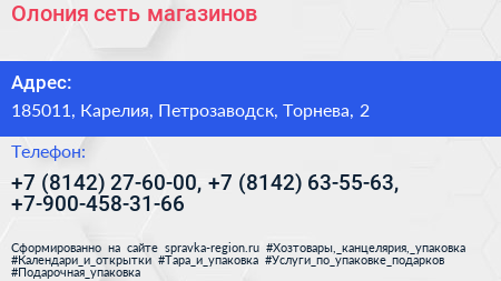 Олония сеть магазинов - визитка