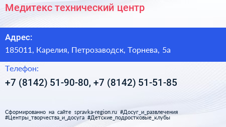 Медитекс технический центр - визитка