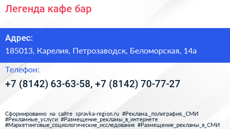 Легенда кафе бар - визитка