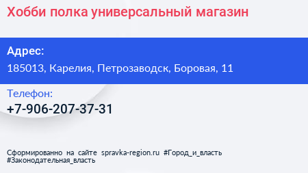 Нажмите, чтобы скачать визитку Хобби полка универсальный магазин - визитка