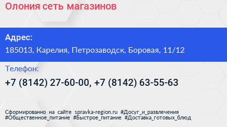 Олония сеть магазинов - визитка