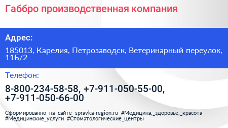 Габбро производственная компания - визитка