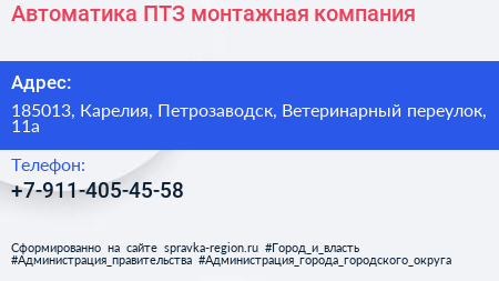 Нажмите, чтобы скачать визитку Автоматика ПТЗ монтажная компания - визитка