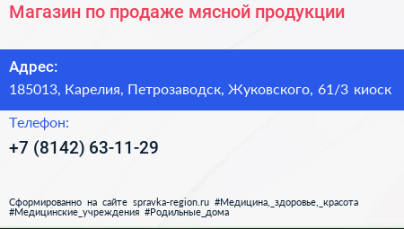 Магазин по продаже мясной продукции - визитка