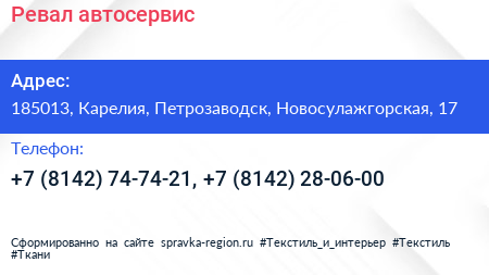 Ревал автосервис - визитка