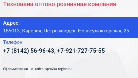 Техноавиа оптово розничная компания - визитка