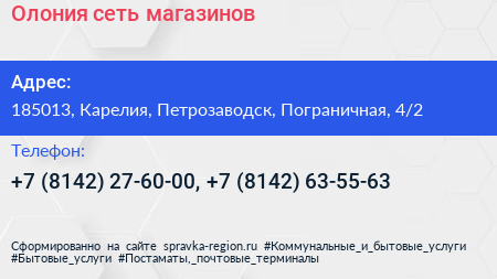 Олония сеть магазинов - визитка