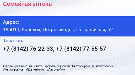 Семейная аптека - визитка