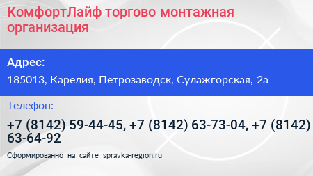 КомфортЛайф торгово монтажная организация - визитка