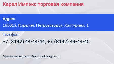Карел Импэкс торговая компания - визитка