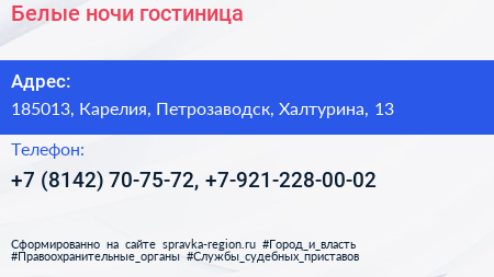 Нажмите, чтобы скачать визитку Белые ночи гостиница - визитка