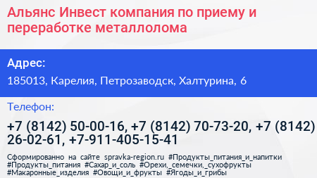 Альянс Инвест компания по приему и переработке металлолома - визитка