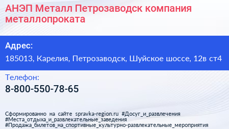 АНЭП Металл Петрозаводск компания металлопроката - визитка