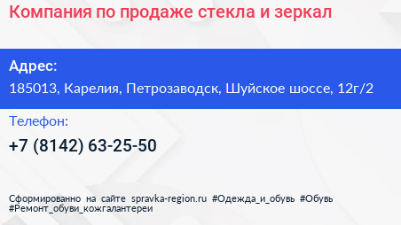 Компания по продаже стекла и зеркал - визитка