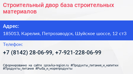 Нажмите, чтобы скачать визитку Строительный двор база строительных материалов - визитка