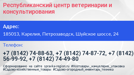 Республиканский центр ветеринарии и консультирования - визитка