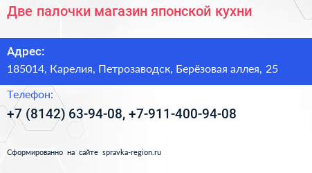 Две палочки магазин японской кухни - визитка