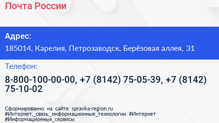 Почта России - визитка