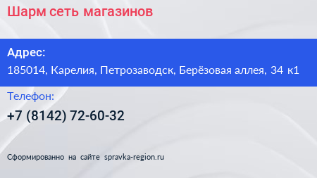 Шарм сеть магазинов - визитка